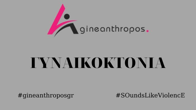 gynaikoktonia