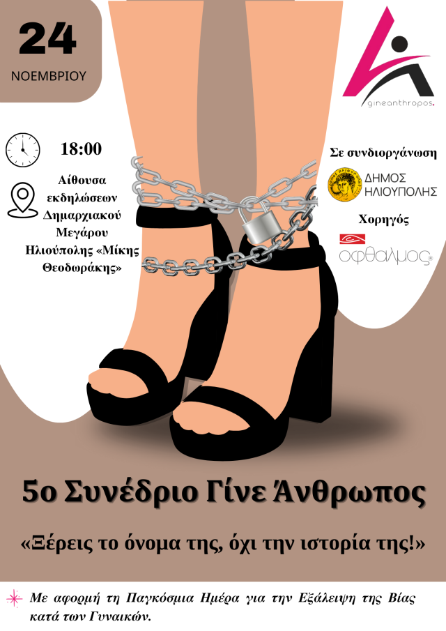 Το ‘Γίνε Άνθρωπος’ σε συνδιοργάνωση με τον Δήμο Ηλιούπολης σας προσκαλούν στο 5ο Συνέδριο του με θέμα (29.7 x 42 cm)-3